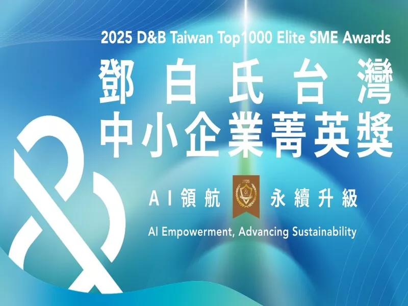 榮獲 2025年邓白氏中小企業菁英獎
